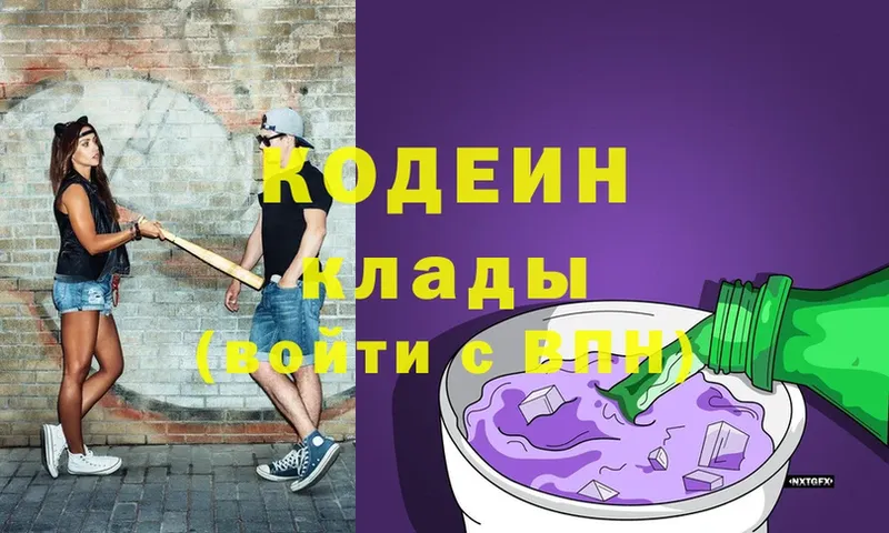 Codein напиток Lean (лин)  Зеленодольск 